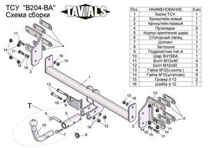 Фаркоп и эл.проводка TAVIALS Лидер-плюс для BMW X6 (E71) 2008-2014 (с быстросъемным шаром)