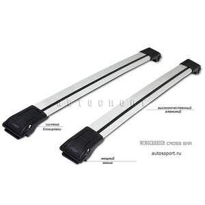 Багажные поперечины WingCarrier V1 на рейлинги JEEP Cherokee Renegade 2005-2013 с замком, серебристые