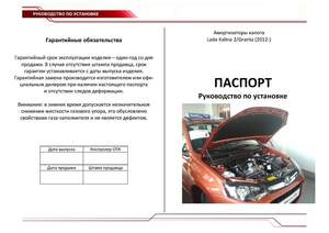 Упоры капота «Автоупор» для Lada Granta 2011- 2 шт.