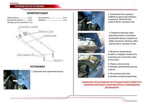 Упоры капота «Автоупор» для Skoda Rapid (2013-2020)