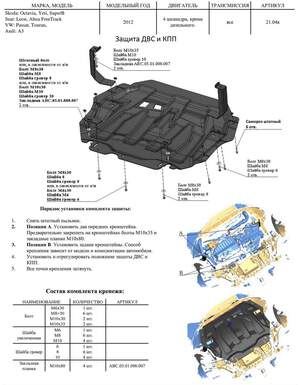 Защита картера и КПП АВС-Дизайн Volkswagen Caddy хэтчбек 2004-2015