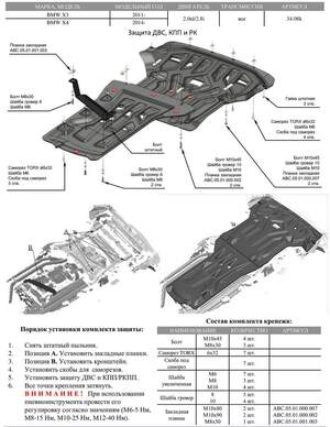 Защита картера и КПП АВС-Дизайн BMW X3 кроссовер 4WD АКПП 2010-2014 2014-н.в.