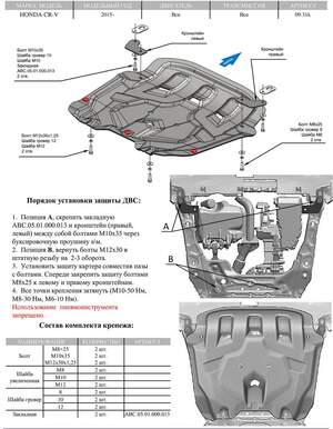 Защита картера и КПП АВС-Дизайн Honda CR-V кроссовер 4WD 2014-н.в.