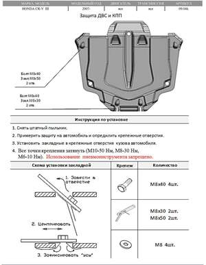 Защита картера и КПП АВС-Дизайн Honda CR-V кроссовер 4WD 2006-2012