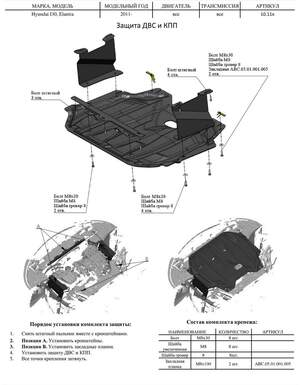 Защита картера и КПП АВС-Дизайн Kia Ceed хэтчбек, универсал 2WD 2012-2015