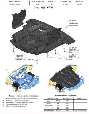 Защита картера и КПП АВС-Дизайн Hyundai Santa Fe кроссовер 2012-2016 2015-н.в.
