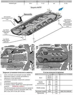 Защита КПП АВС-Дизайн Infiniti Q50 седан АКПП 2013-н.в.