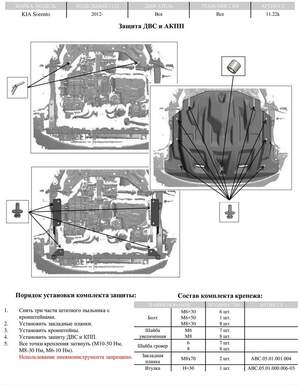 Защита картера и КПП АВС-Дизайн Kia Sorento кроссовер 2012-н.в.