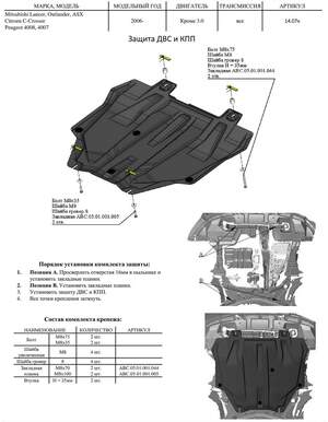 Защита картера и КПП АВС-Дизайн Peugeot 4007 кроссовер 2007-2012
