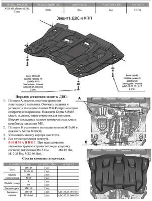 Защита картера и КПП АВС-Дизайн Nissan Teana седан 2WD АКПП 2008-2014