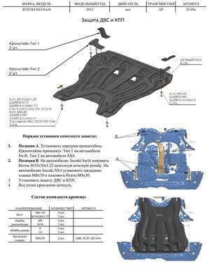 Защита картера и КПП АВС-Дизайн Suzuki SX4 хэтчбек 4WD 2009-2014