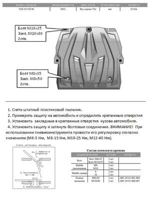 Защита картера и КПП АВС-Дизайн Volvo XC90 внедорожник 4WD АКПП 2002-2014
