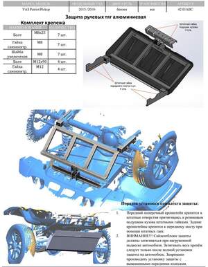 Защита картера и рулевых тяг АВС-Дизайн УАЗ Patriot внедорожник 4WD МКПП 2005-н.в.