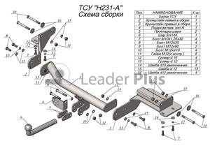 Фаркоп «Лидер-плюс» для HYUNDAI PALISADE 2018 - н.в.