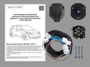 Комплект штатной электрики для фаркопа Hyundai Solaris HB 2010-2017