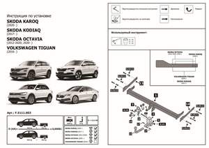 Фаркоп Berg для Volkswagen Tiguan II поколение 2016-2020 2020-н.в., шар VM, 2500/75 кг
