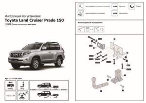 Фаркоп «Berg» для Toyota Land Cruiser Prado IV поколение 2009-2020 2020-н.в., шар VM, 2500/75 кг