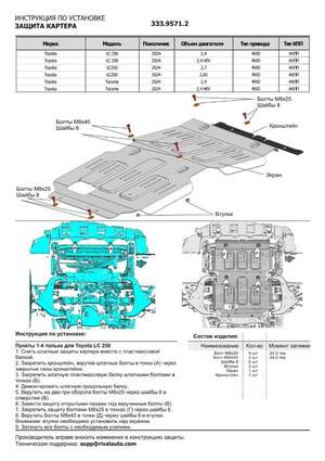 Защита картера, КПП, РК, топливного бака Rival для Toyota Land Cruiser Prado J250 V поколение АКПП 4WD 2024-н.в., алюминий 3 мм, с крепежом, штампованная