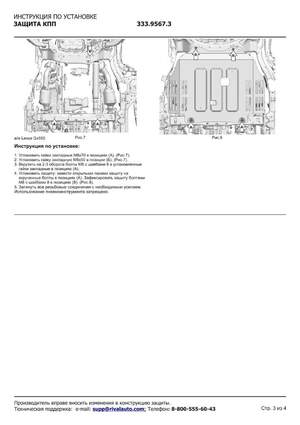 Защита картера, КПП, РК, топливного бака Rival для Toyota Land Cruiser Prado J250 V поколение АКПП 4WD 2024-н.в., алюминий 3 мм, с крепежом, штампованная