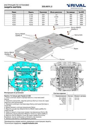 Защита картера, КПП, РК, топливного бака Rival для Toyota Land Cruiser Prado J250 V поколение АКПП 4WD 2024-н.в., алюминий 3 мм, с крепежом, штампованная