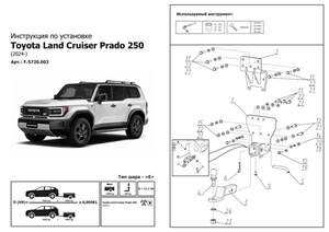 Фаркоп Berg для Toyota Land Cruiser Prado J250 V поколение 2024-н.в., шар E, 1800/100 кг.
