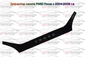 Дефлектор для капота (отбойник) FORD FOCUS II   (2004-2008) 