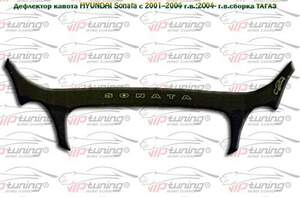 Дефлектор для капота (отбойник) HYUNDAI SONATA V   EF (2001-2004; 2004-2010 - сборка ТАГАЗ) «VIP-TUNING»